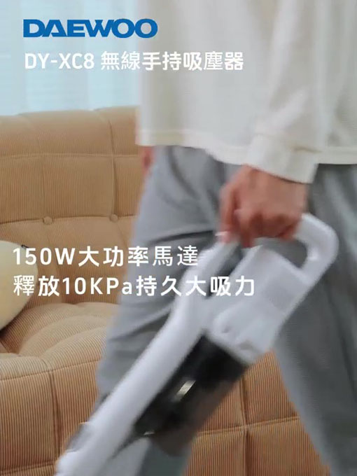 DY-XC8 無線手持吸塵器